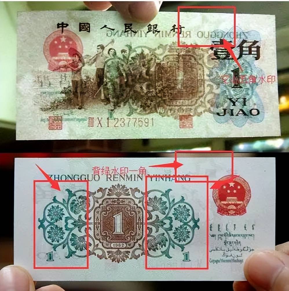 一角_人民币_货币