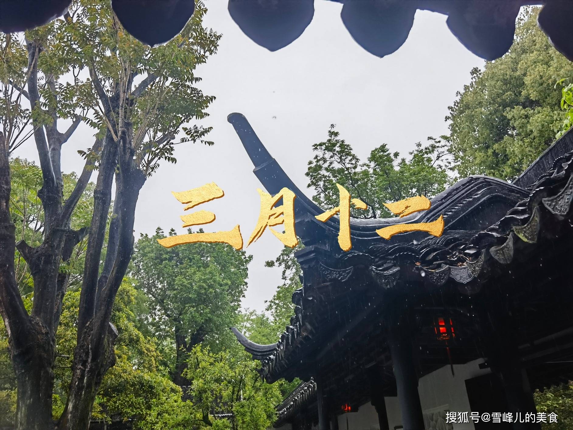 农历三月十二,记得"吃4样,做1事"事事顺意寓意好,了解老传统!