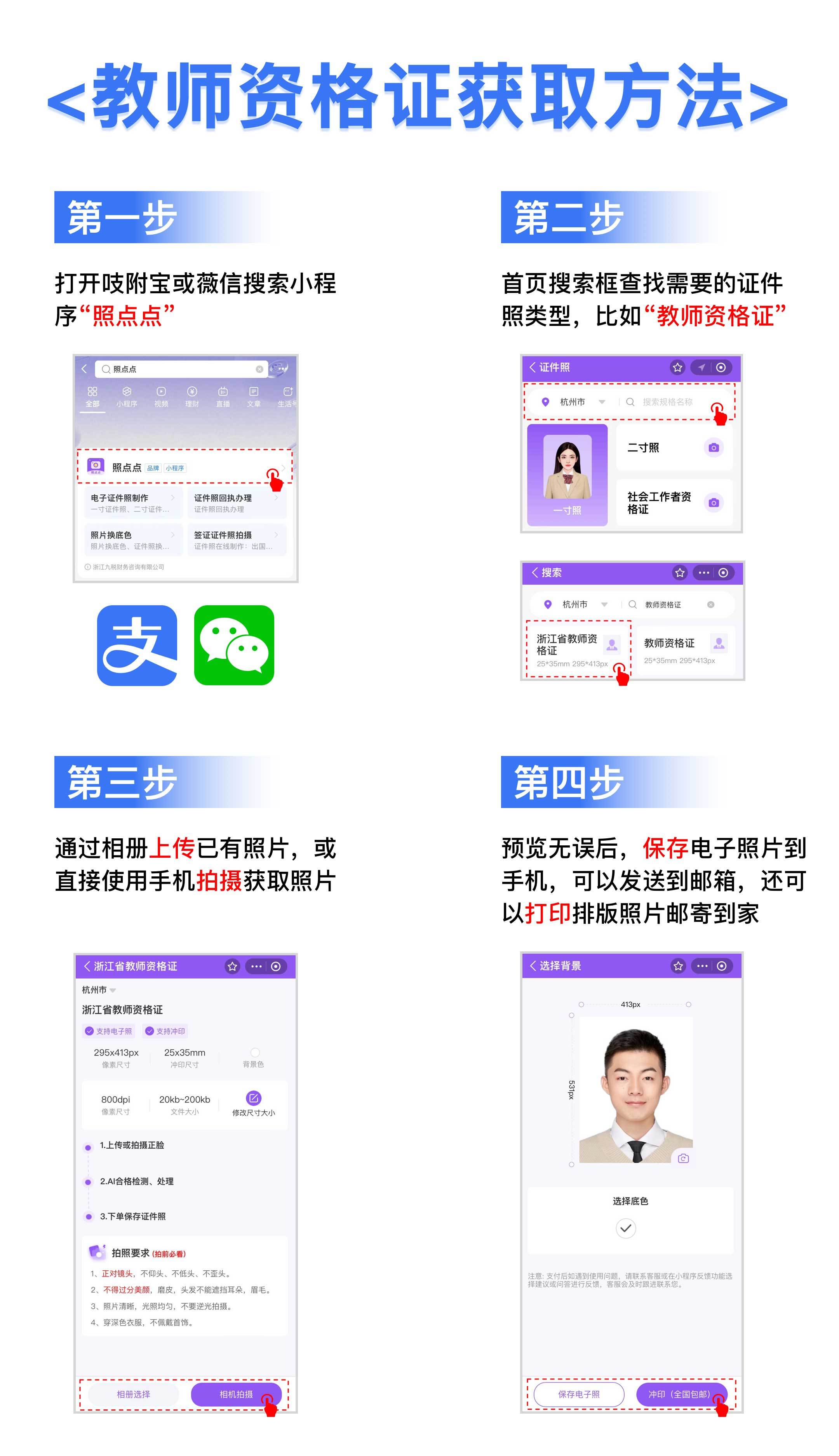教师资格证证件照片要求几寸