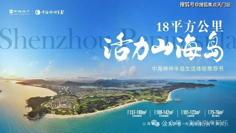 十载匠心 终成海南top旅居大盘18平方公里活力山海岛中海神州半岛拥岭