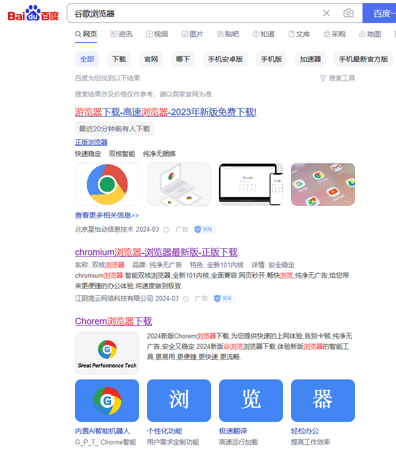 百度下载谷歌浏览器一不小心就下载到假的