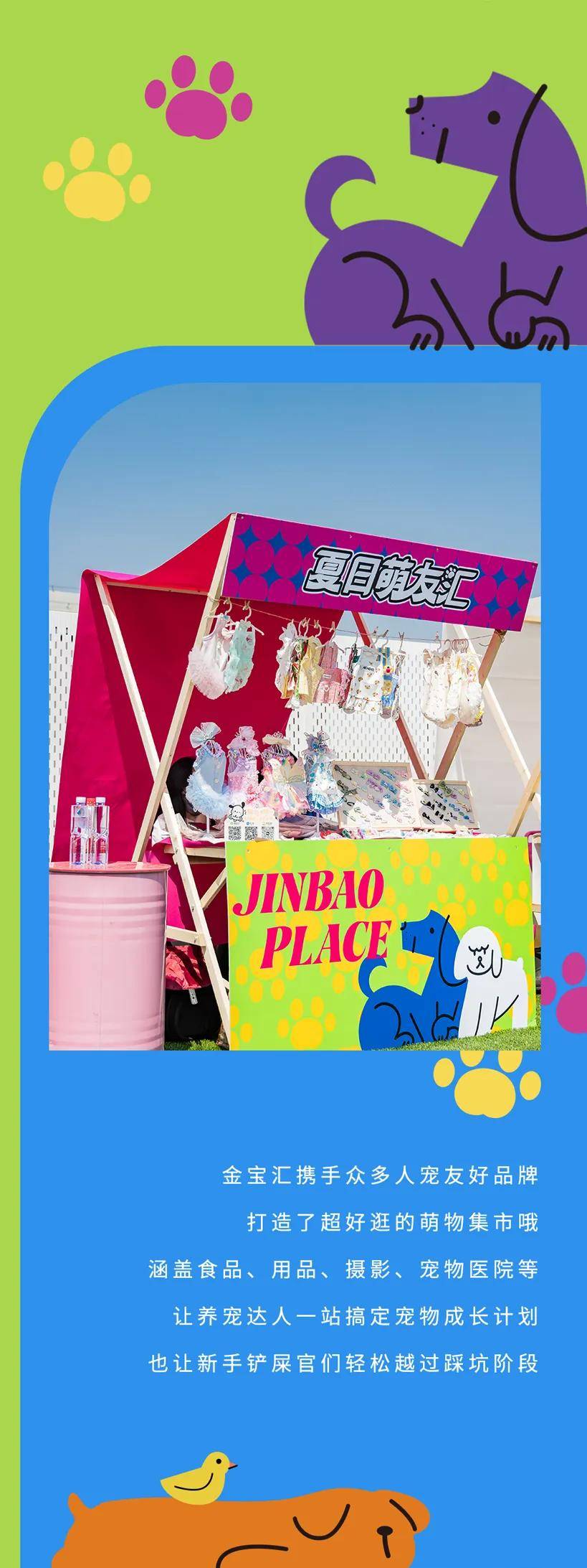 前方高萌预警!汪汪队在金宝汇屋顶花园开大会了