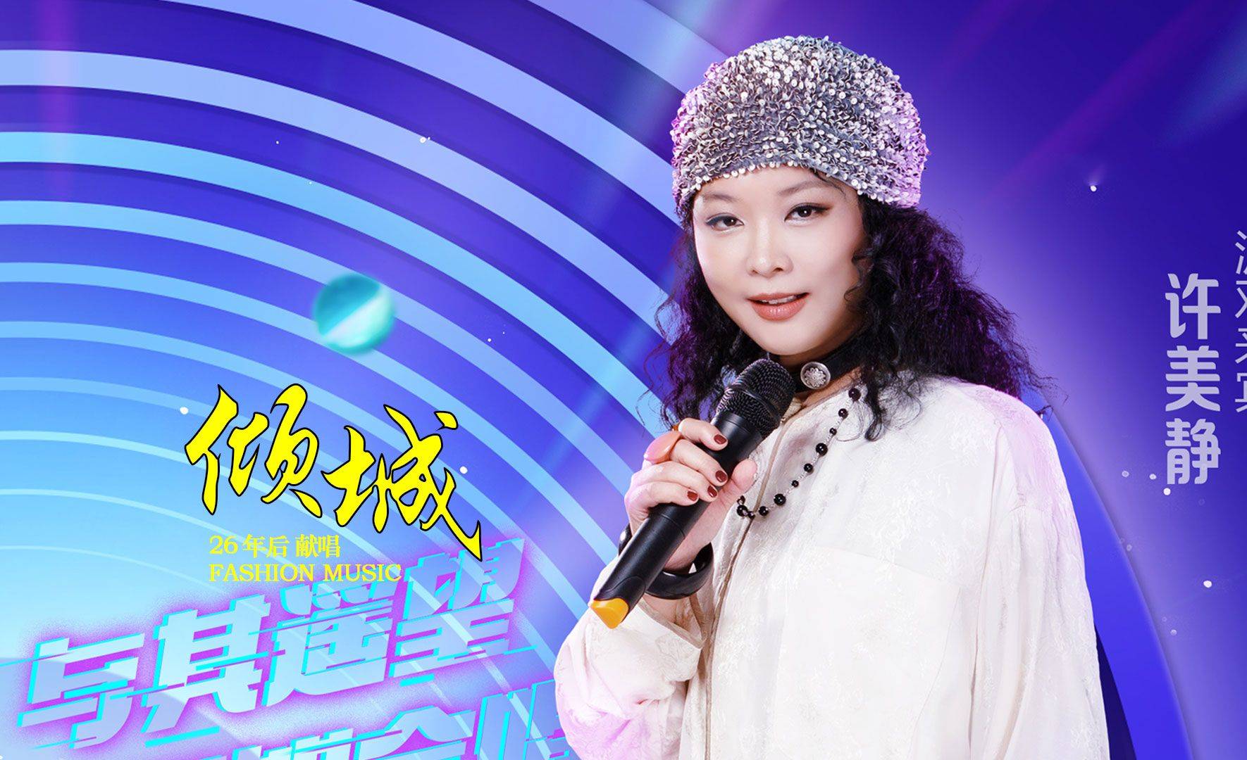 许美静演唱会翻车,大批观众要求退票,经纪人:做梦