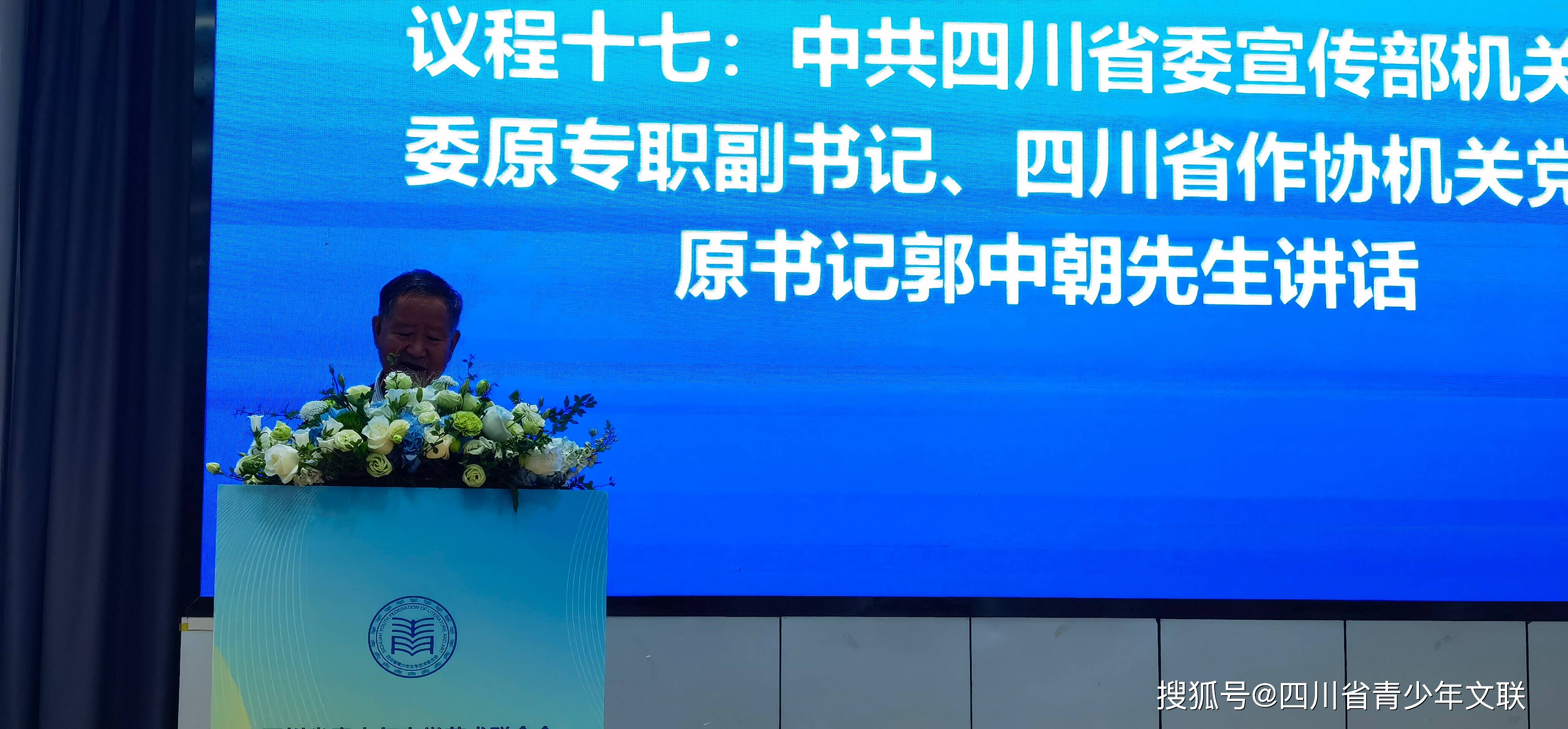 省委宣传部机关党委原专职副书记,省作协机关党委原书记郭中朝先生