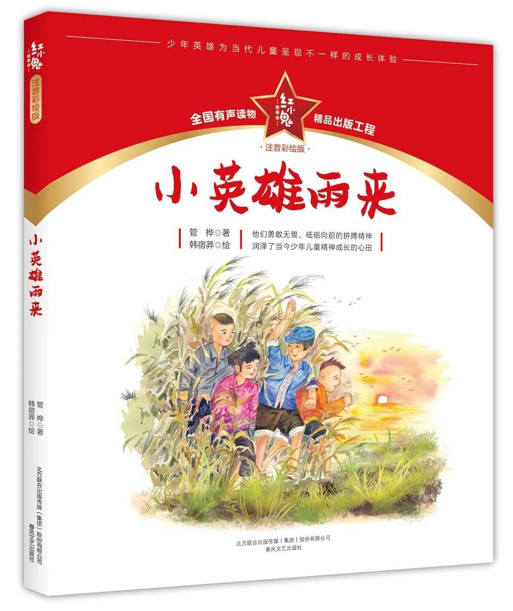 世界读书日丨迪涛学校好书共享系列之《小英雄雨来》(六年级3班 肖芯