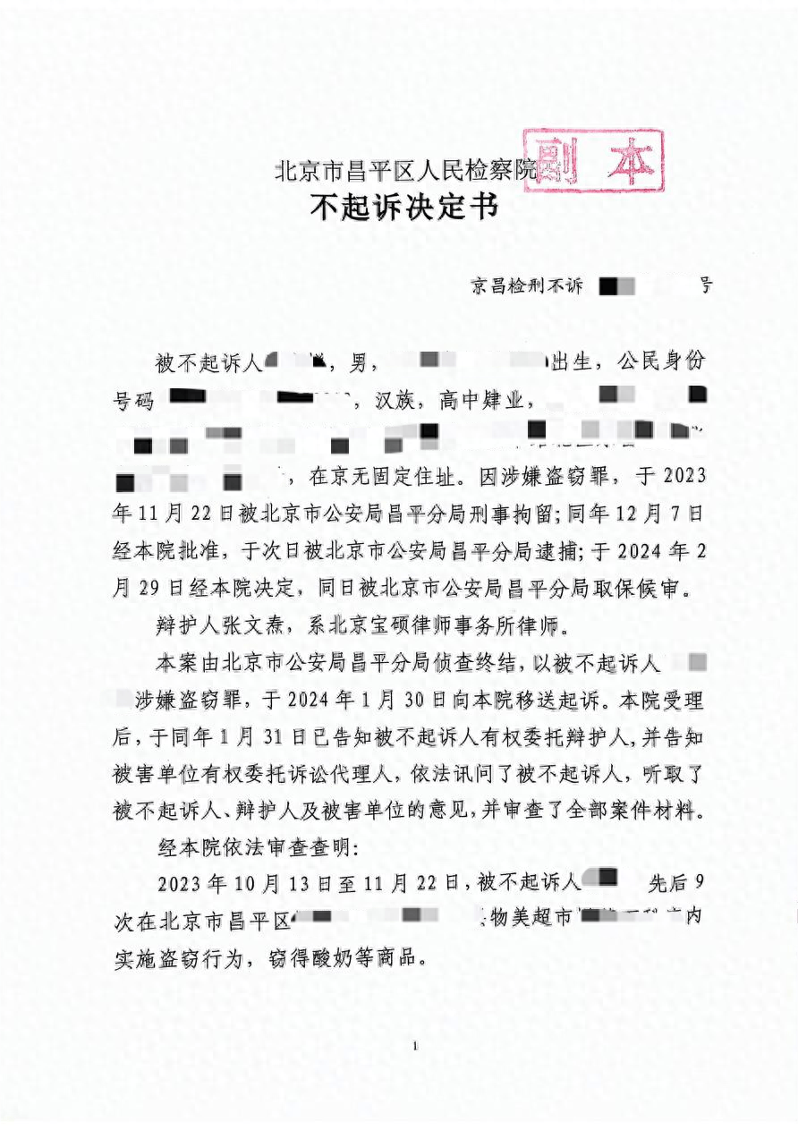 贪小便宜吃大亏,超市盗窃案的教训与警示