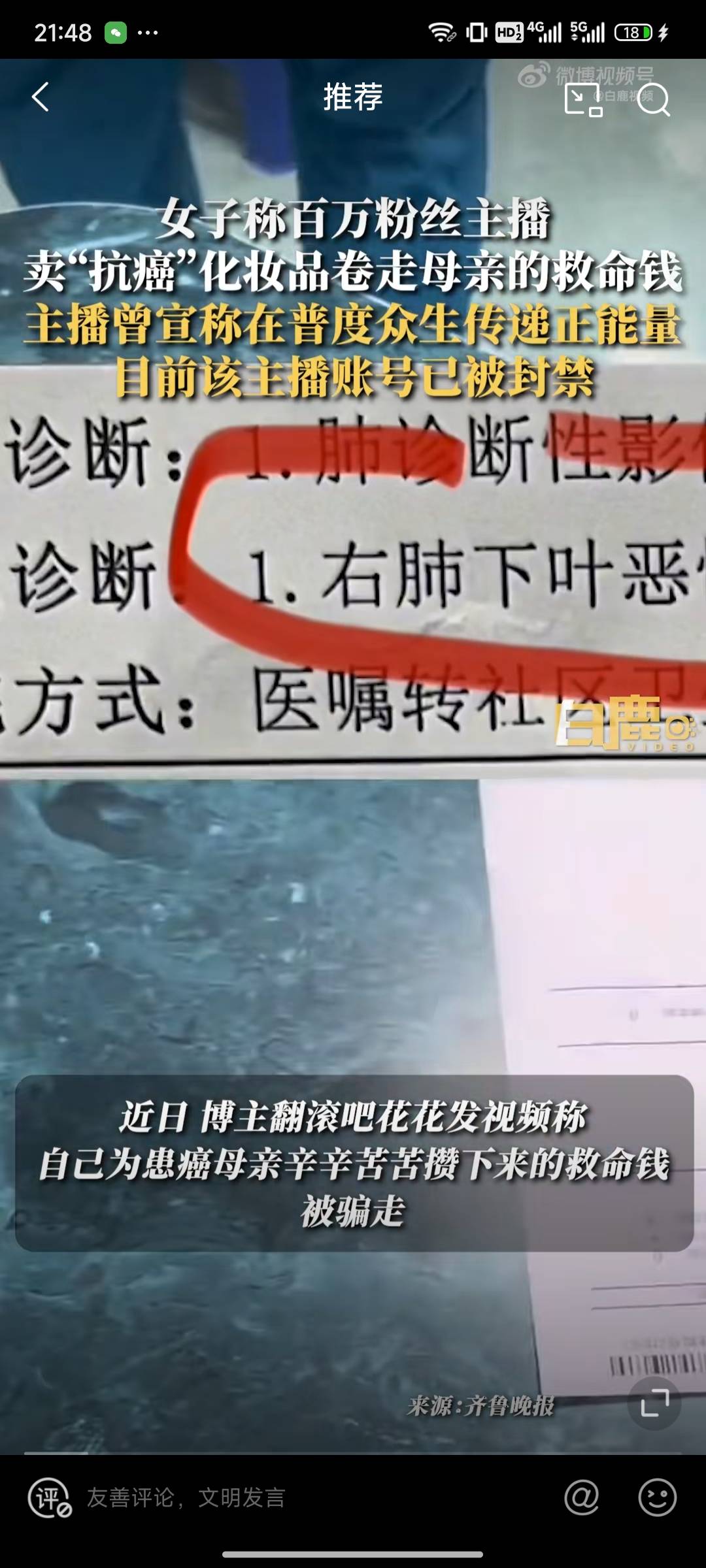 北科大女生 求你别再骗我妈救命钱