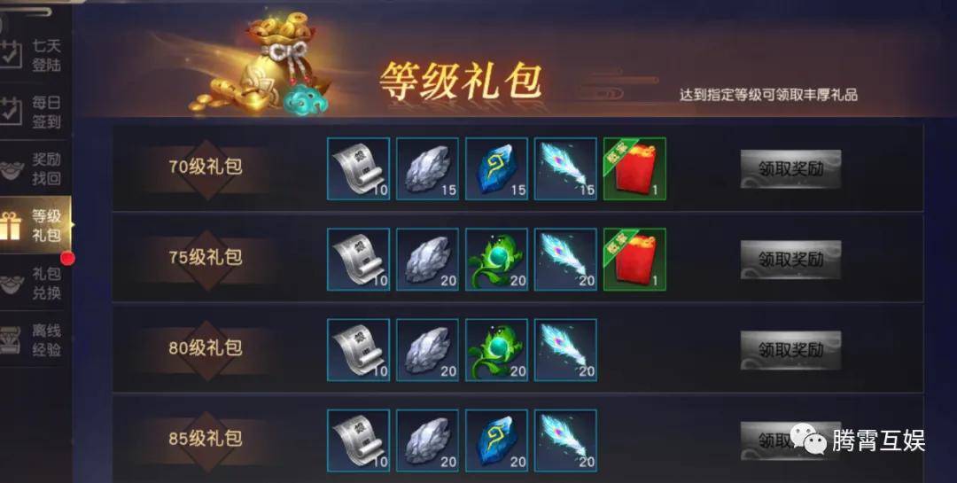 《远征之征天下》手游礼包福利