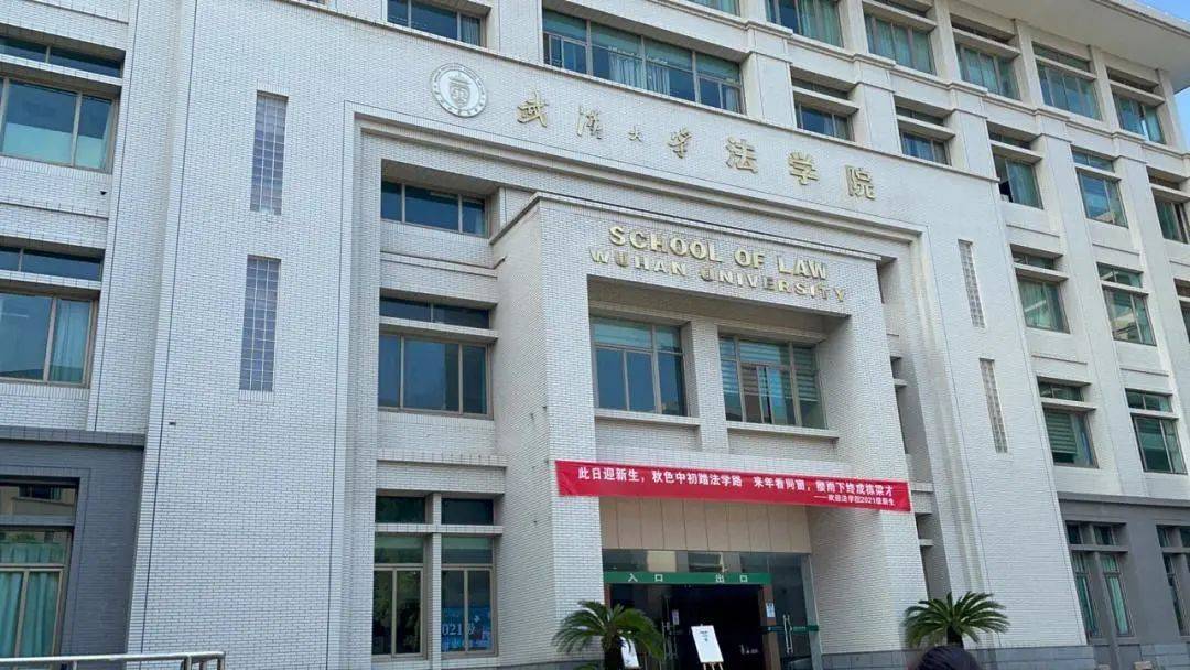 北京大学法学院,中国人民大学法学院,武汉大学法学院,吉林大学法学院