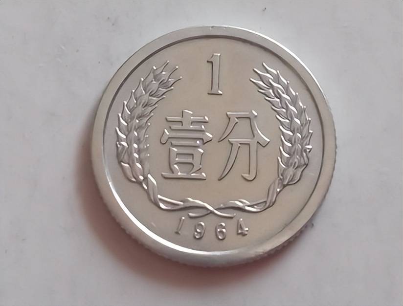 与众不同的1分硬币,单枚涨了320000倍以上,谁家里有?