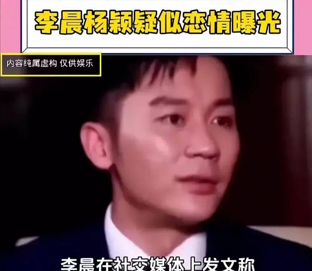 李晨和杨颖:从"老朋友"蜕变成"恋人",李晨自身难保?
