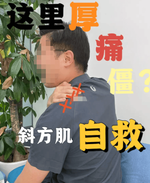 如何缓解长时间久坐所导致的斜方肌疼痛?