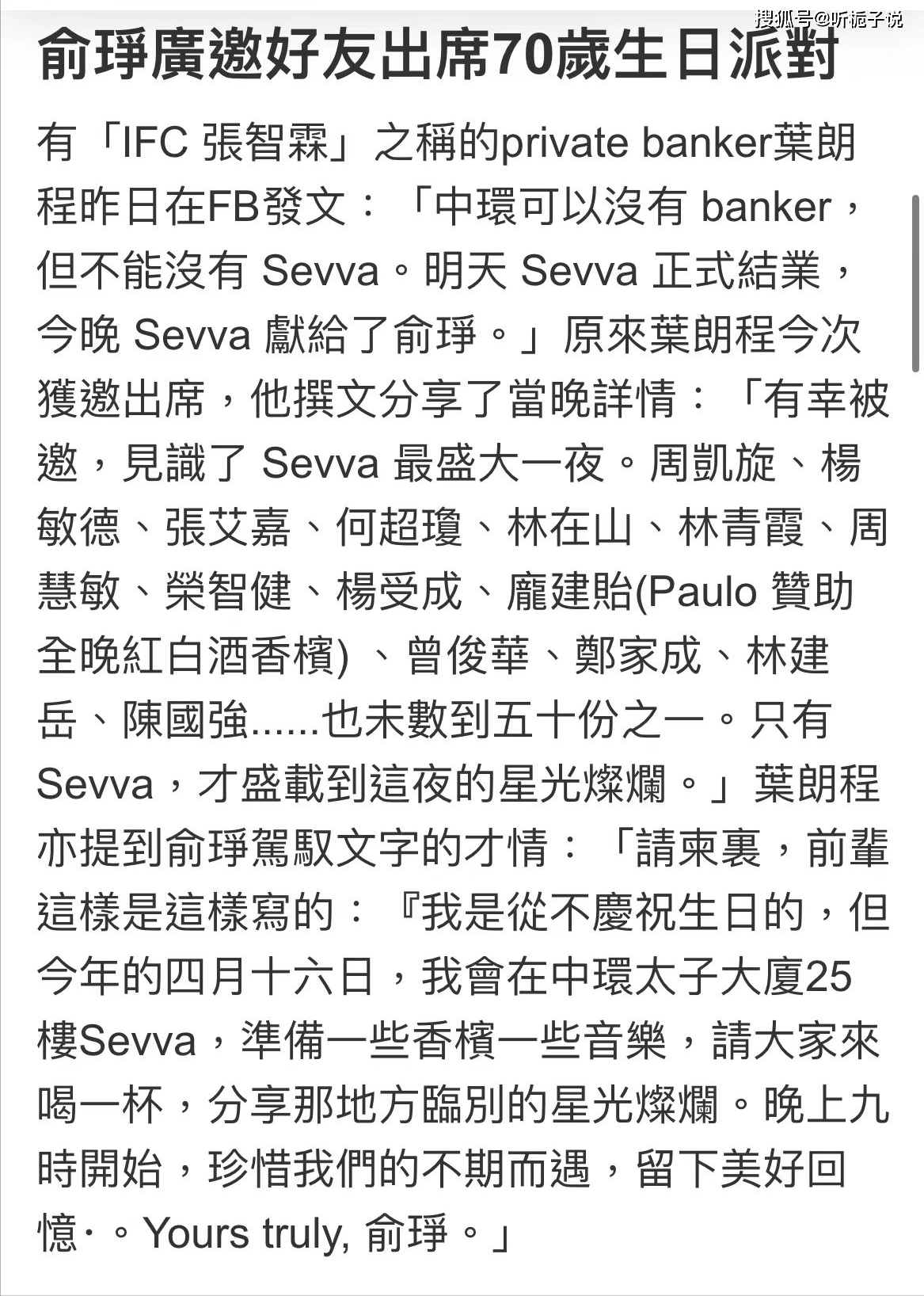 俞琤70岁庆生!邀请各界名流,林青霞献唱,李嘉诚女友高调现身