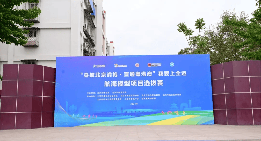 第十五届全运会航海模型三对三足球团体选拔赛在古城中学成功举办