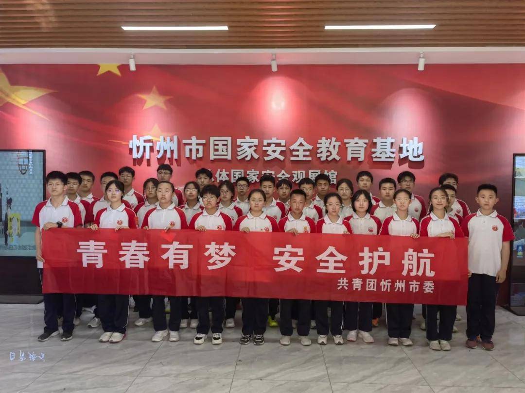 忻州市第十一中学第九个国家安全日系列活动