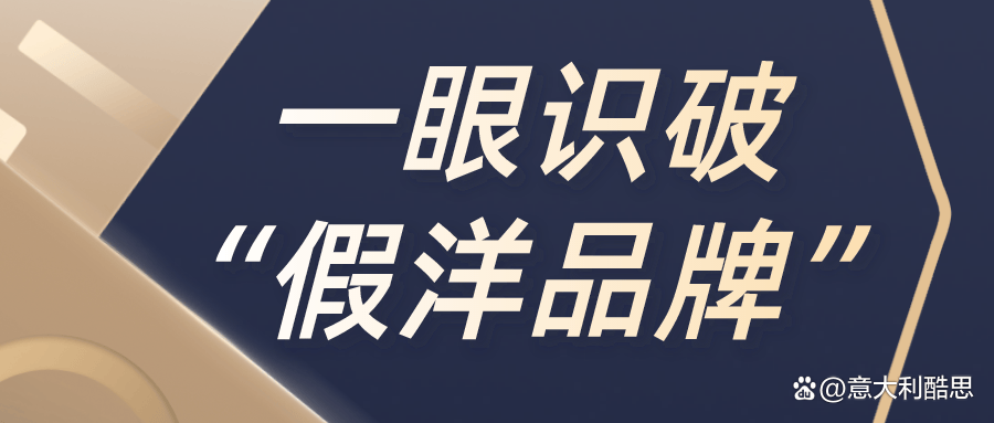 上海中杉防伪教您鉴别"假洋品牌"的最全方法,都对才是真正的进口品牌