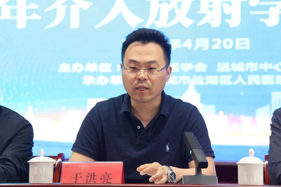 运城市医学会2024年介入放射学学术会议在盐湖区人民医院成功举办