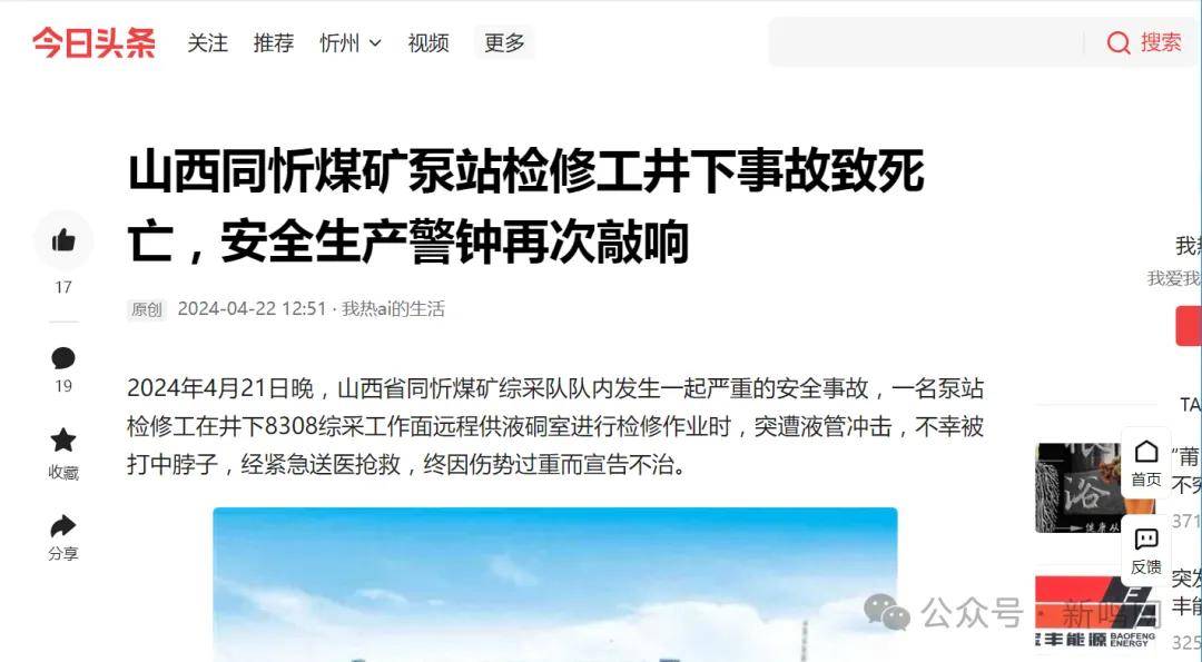 山西同忻煤矿泵站检修工井下事故致死亡,安全生产警钟再次敲响