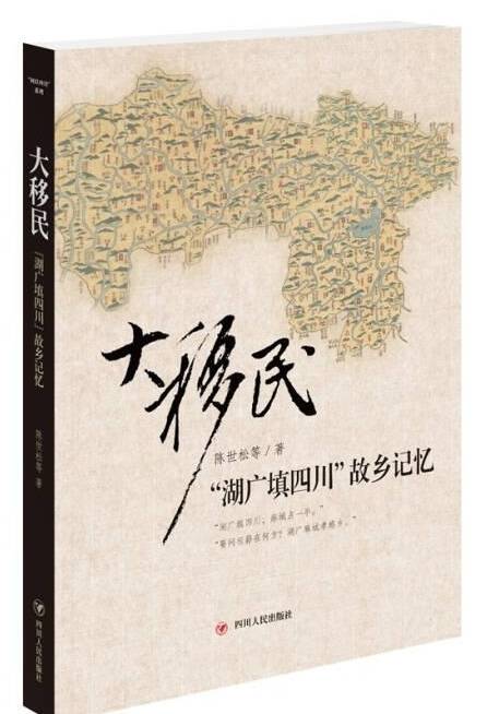 湖广填四川:一场改写西南历史版图的大规模移民运动