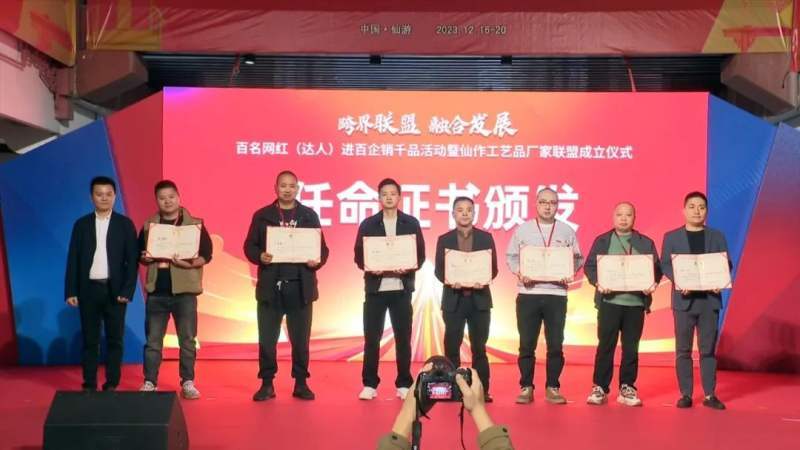 副主任,委员颁发任命证书▲文物品鉴师,仙聚木业直播部总负责人李仙仙