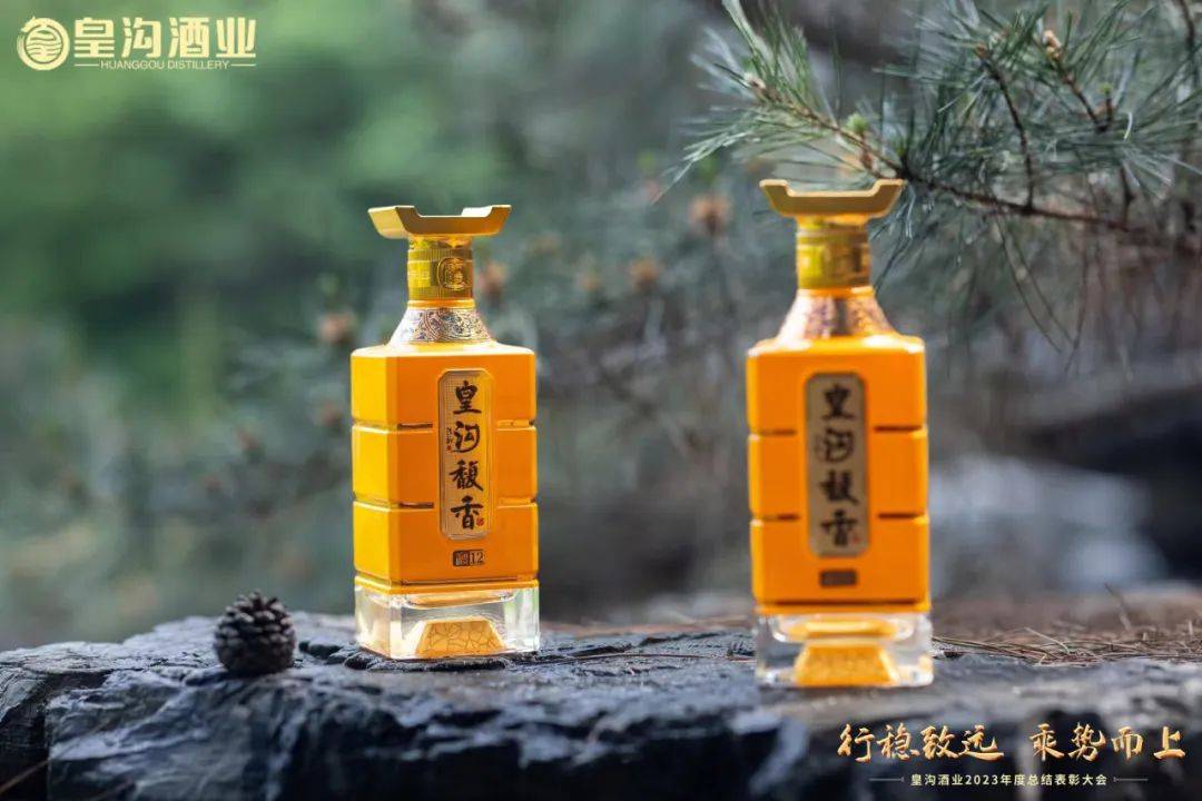 皇沟酒业举行2023年度总结表彰大会