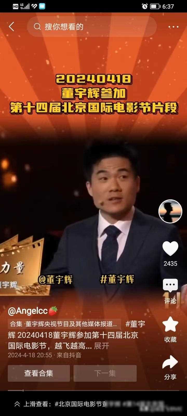 老俞和二亿可能因东方不安排宇辉位置而忧心？电影节安排引热议