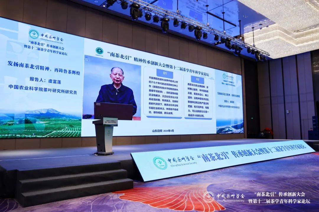 "南茶北引"传承创新大会暨第十二届茶学青年科学家