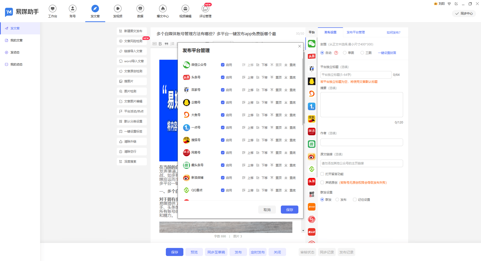 是不是在抖音搜寻做导流？音频多网络平台正式发布是不是同时实现？