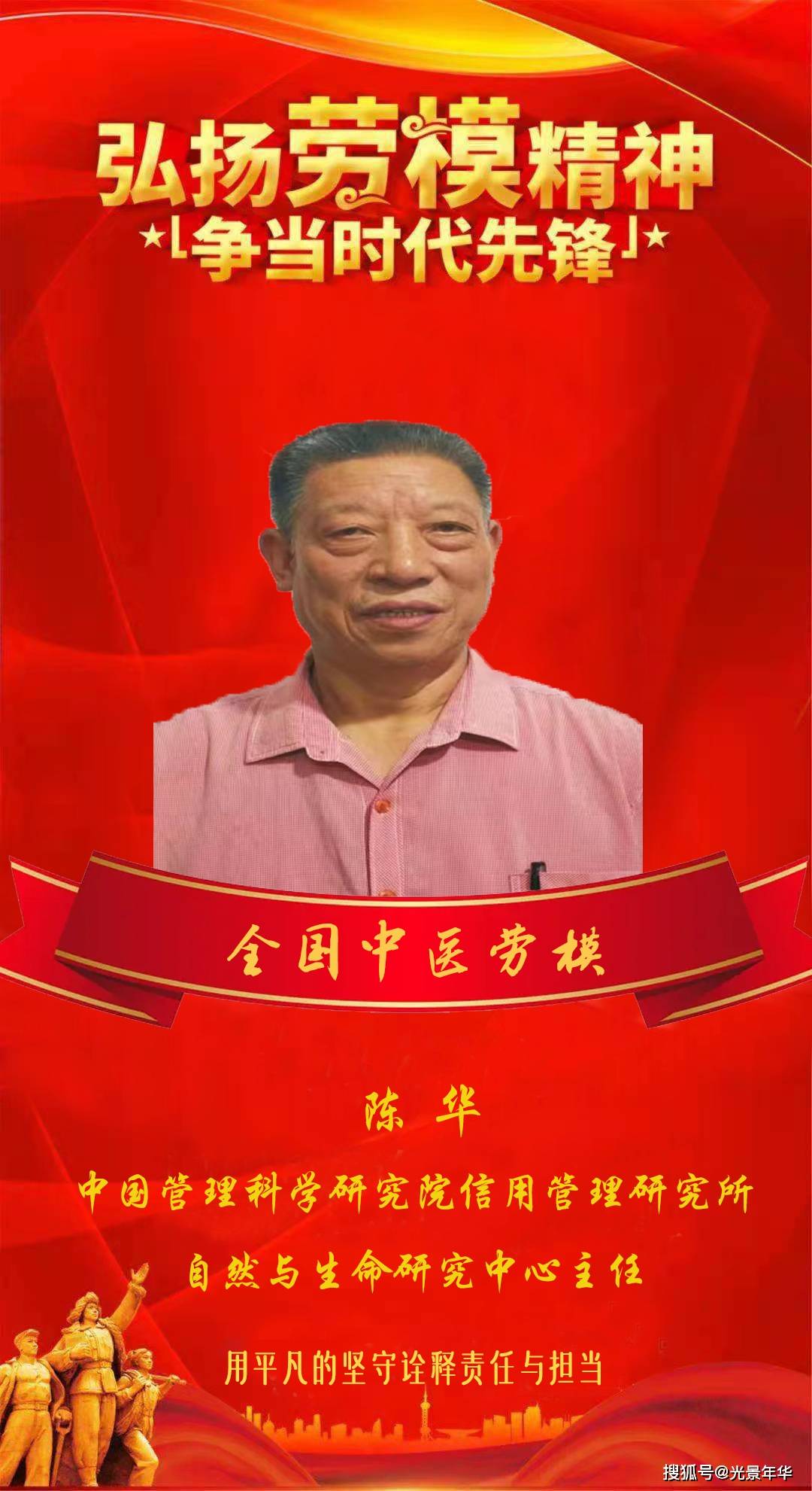 陈华:荣获"全国中医劳模"荣誉称号