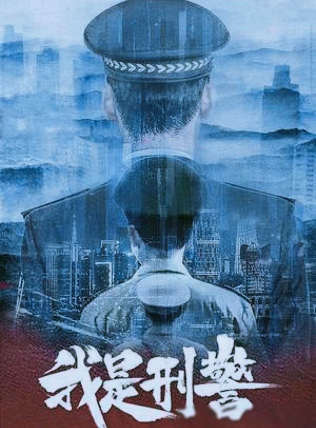 超好剧推荐:强大阵容,高能探案,我是刑警