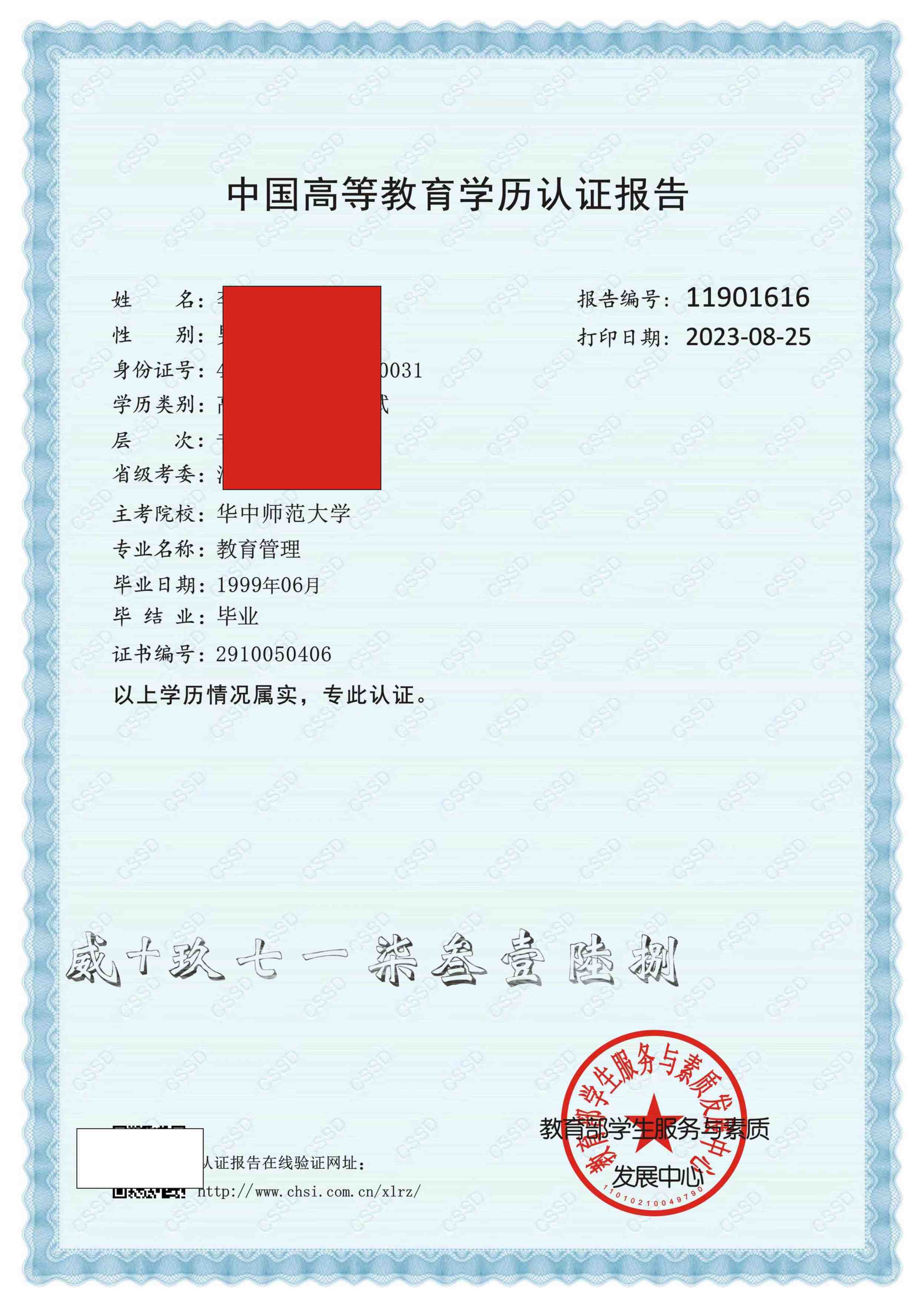 学历证书电子注册备案表 学籍在线验证报告 学历认证报告 中国高等