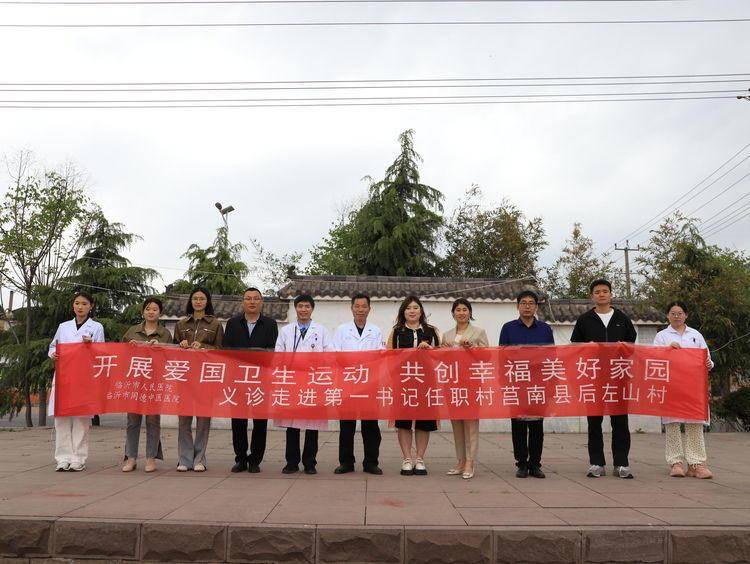 惠民活动走进山东省临沂市莒南县后左山村