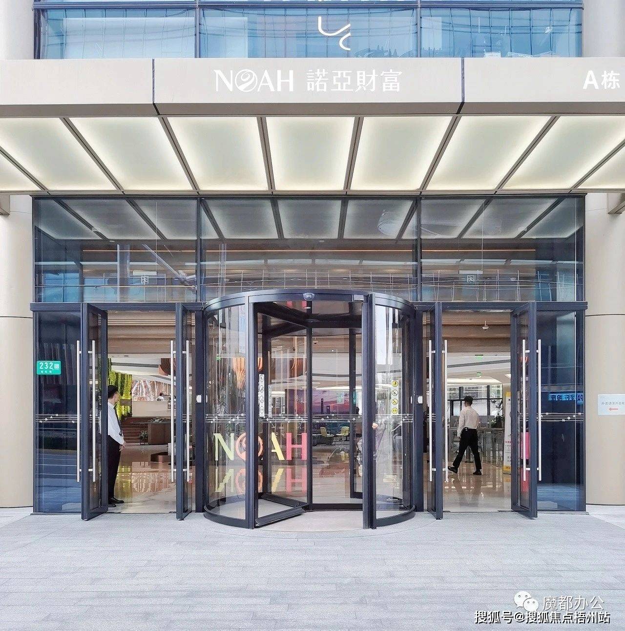 2024年上海诺亚财富中心物业公司是哪家呀 管理费多少呢