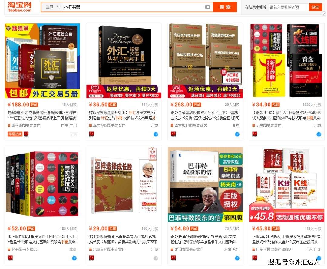 书单来啦！外汇交易从入门到精通必看的外汇书籍，有你看过的吗？_搜狐网