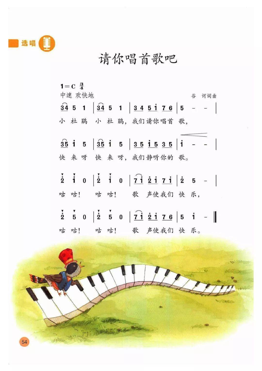 一年级音乐课图片