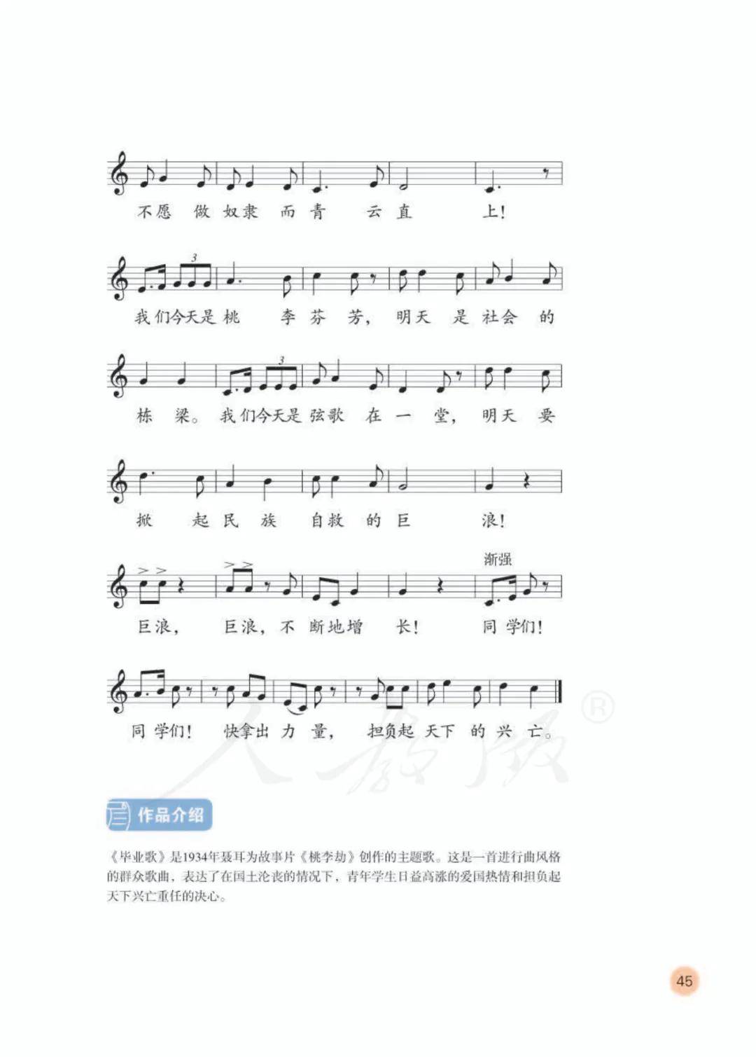 人教版六年级下册音乐电子课本