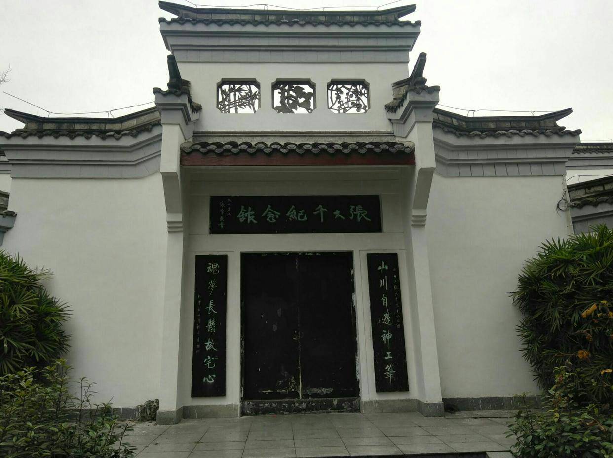 启功题写的"张大千纪念馆",六个字写错两个,他为何不重写?