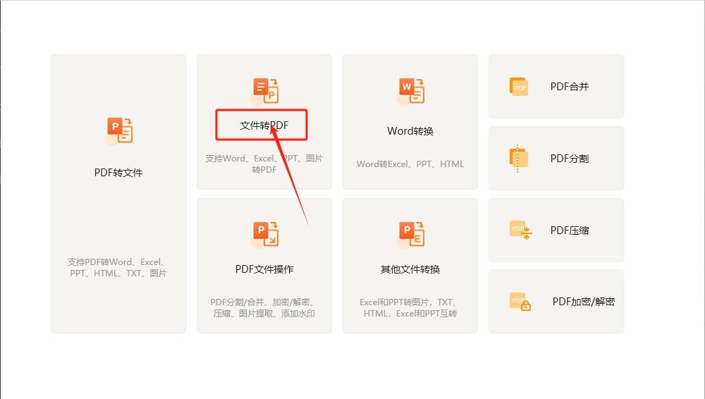 步骤1,第一次听说"橘子pdf转换器"软件的人,首先将这个软件进行下载
