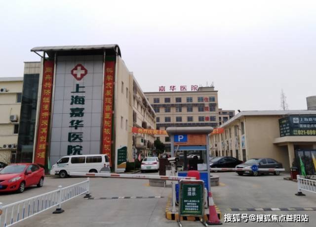 上海嘉华康复医院最新详情,医疗设施及环境介绍