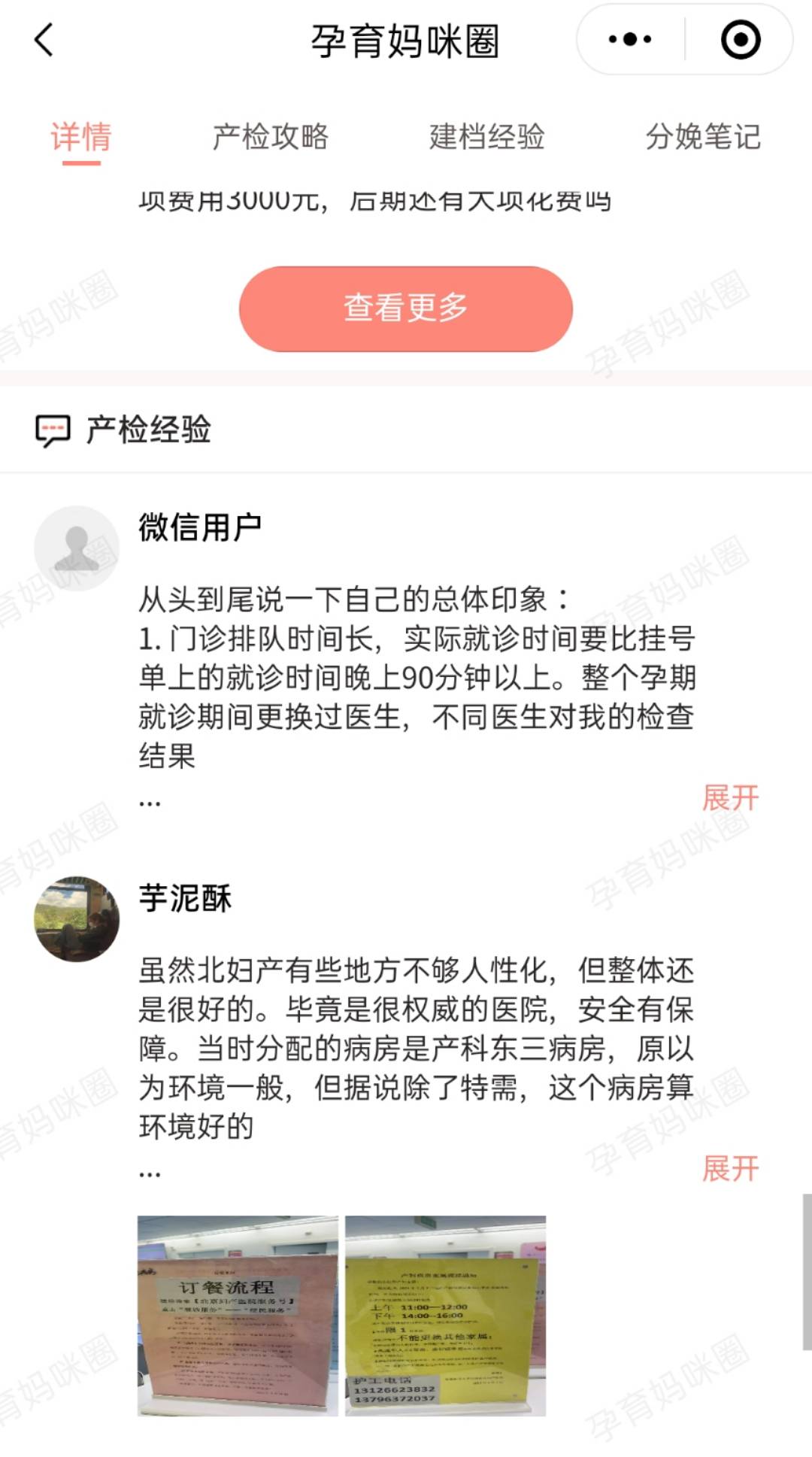 北京妇产医院微信挂号(北京妇产医院微信挂号不用缴费吗)