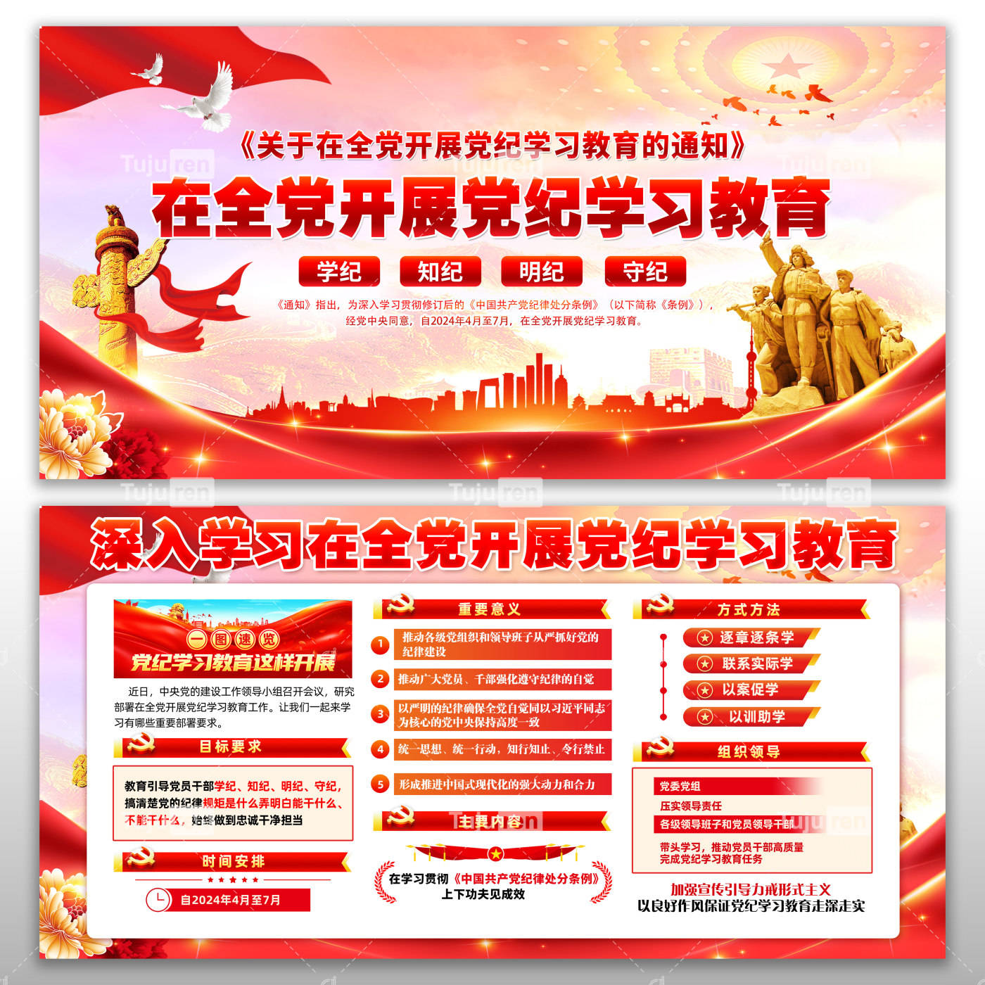 开展党的纪律学习教育宣传栏,展板设计素材下载