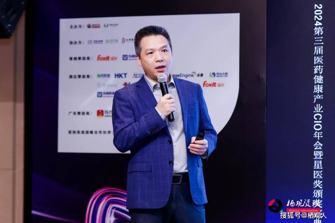 2024第三届医药健康产业cio年会暨星医奖颁奖盛典在