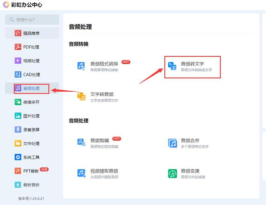 mp3是不是在笔记本电脑上加速转文本(图3)