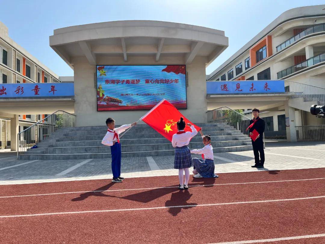 东湖学子勇逐梦 童心向党好少年 ——濮阳市东湖小学一年级新队员入队
