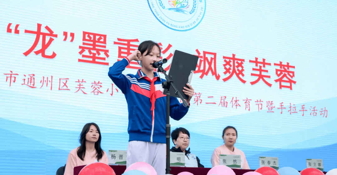 北京市通州区芙蓉小学教育集团第二届体育节暨手拉手活动