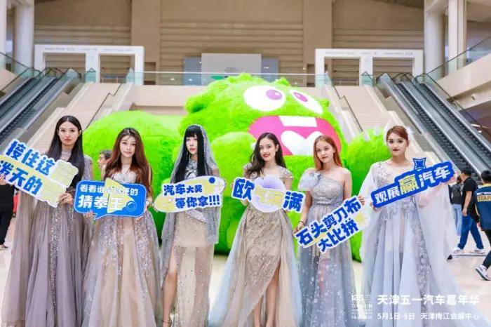 2024天津五一汽车嘉年华盛大开幕
