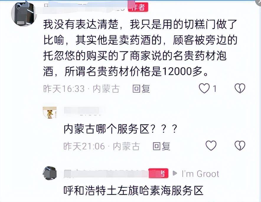 内蒙古1.2万天价切糕事件上热搜，视频发布者澄清：事实有出入