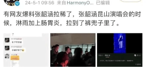 张韶涵昆山演唱会疑似拉稀后续,知情人爆料,本尊回应