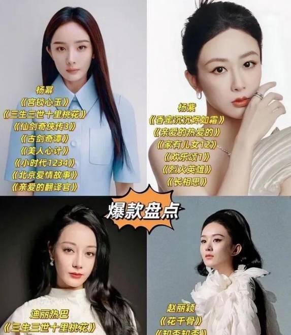 港媒曝杨幂事业遭滑铁卢,迪丽热巴力压赵丽颖杨紫,成新女王