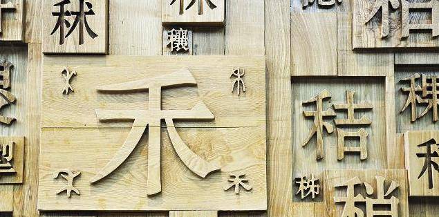 他曾发明了1个汉字,遭许多女性痛骂3年,如今每个女人都在用